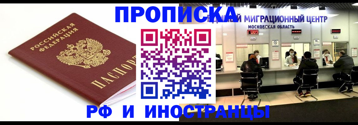 миграционный учет в Севастополе