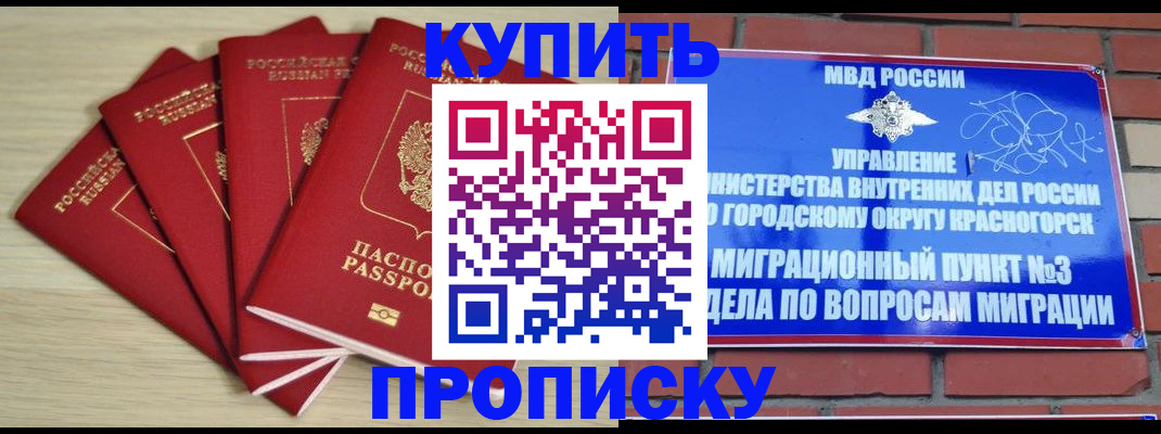 миграционный учет в Севастополе