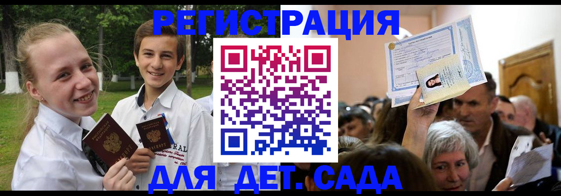 прописка для школы в Севастополе
